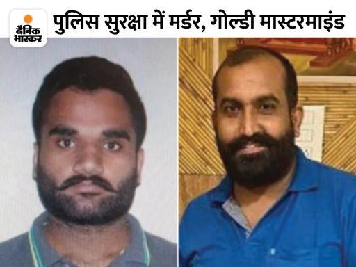 गैंगस्टर गोल्डी बराड़ और प्रदीप कटारिया।