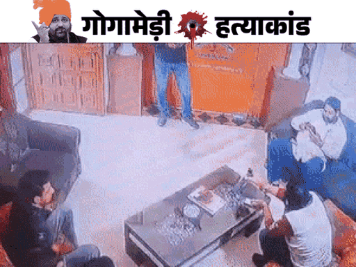 गोगामेड़ी के घर में घुसकर की थी हत्या। - फाइल फोटो