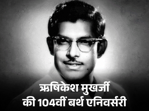 भारतीय सिनेमा में योगदान के लिए ऋषिकेश मुखर्जी को दादा साहब फाल्के पुरस्कार (1999) और पद्म विभूषण (2001) से सम्मानित किया गया। - Dainik Bhaskar