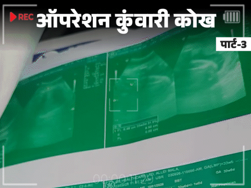 एजेंट बोली– ब्राह्मण लड़की का बच्चा तो बुकिंग हाथोंहाथ, मुंह मांगी कीमत; बैंक मैनेजर से डील|बिहार,Bihar - Dainik Bhaskar