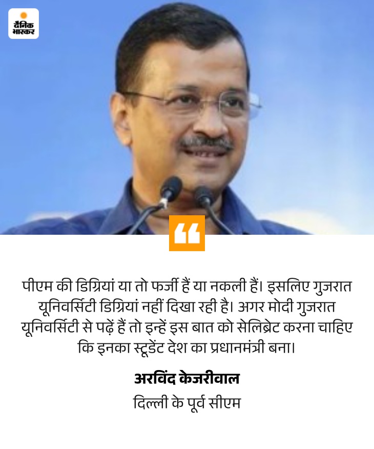 केजरीवाल के एक प्रेस कॉन्फ्रेंस के दौरान यह बात कही थी।