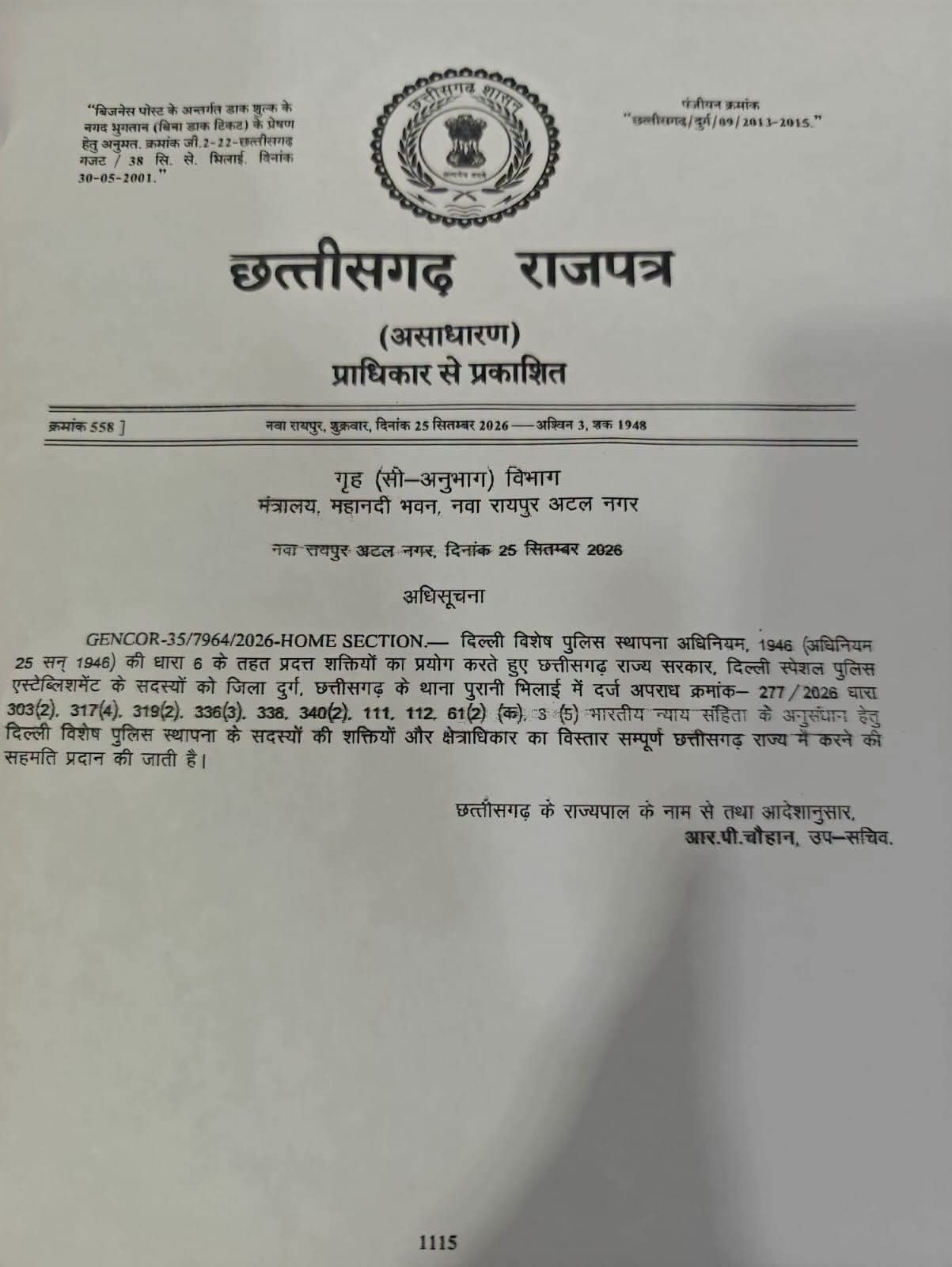 राज्य शासन ने सीबीआई जांच के लिए सहमति प्रदान की।