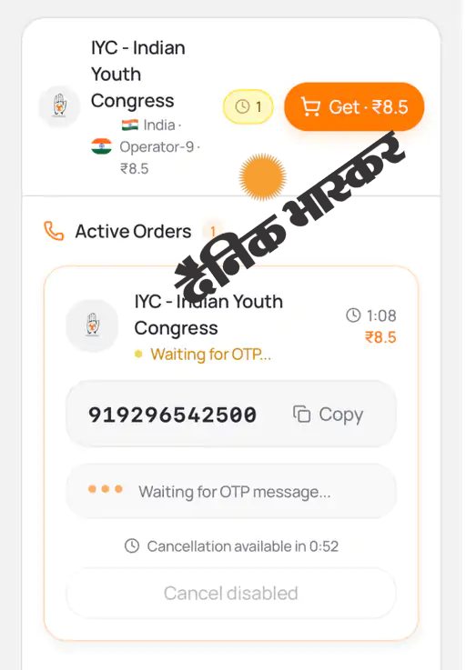 OTP India नाम के ऐप पर 8 रुपए में जनरेट किया जा रहा है बल्क ओटीपी।