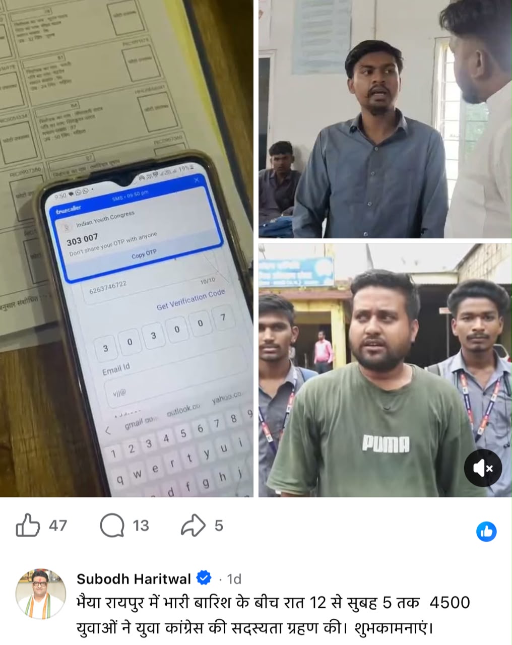 प्रदेश महामंत्री सुबोध हरितवाल का कमेंट।