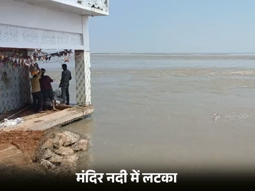 बाराबंकी के हेतमापुर में सरयू नदी का कटान तेज हो गया है। मस्जिद सरयू की धारा में समा चुकी है। मंदिर का एक हिस्सा नदी में लटक गया है।