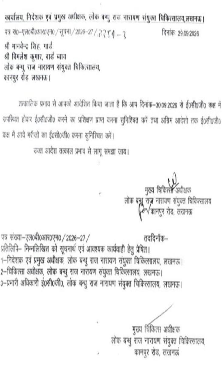 लखनऊ के लोकबंधु अस्पताल में गार्ड करेंगे मरीजों का ECG, CMS ने जारी किया आदेश