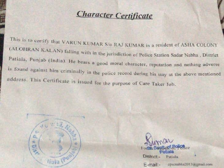 वरुण का कैरेक्टर सर्टिफिकेट भी सामने आया है। इसे पंजाब के पटियाला एसपी कार्यालय से 1 मई 2025 को जारी किया गया।