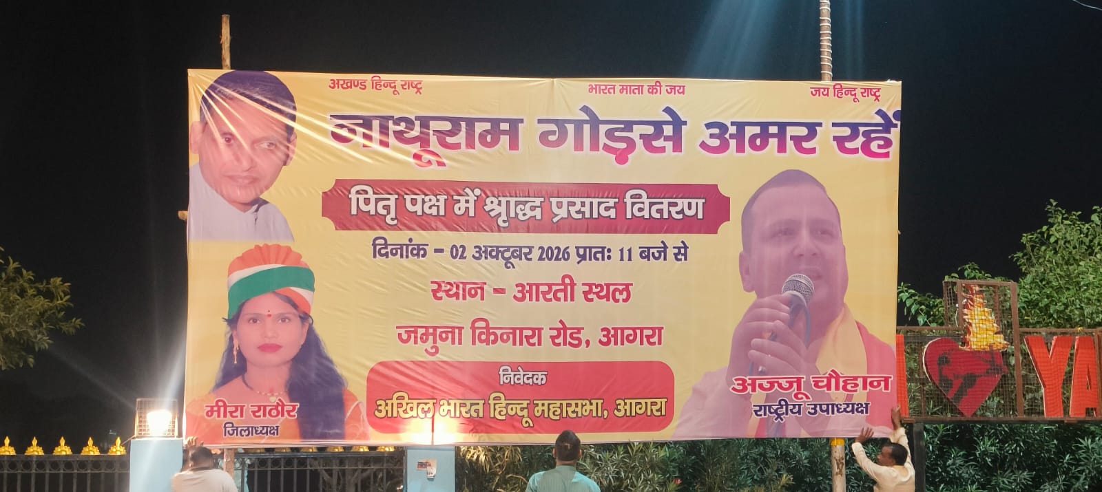 गुरुवार को आगरा की सड़कों ऐसे पोस्टर लगाए गए थे। जिन्हें पुलिस ने हटा दिया है।