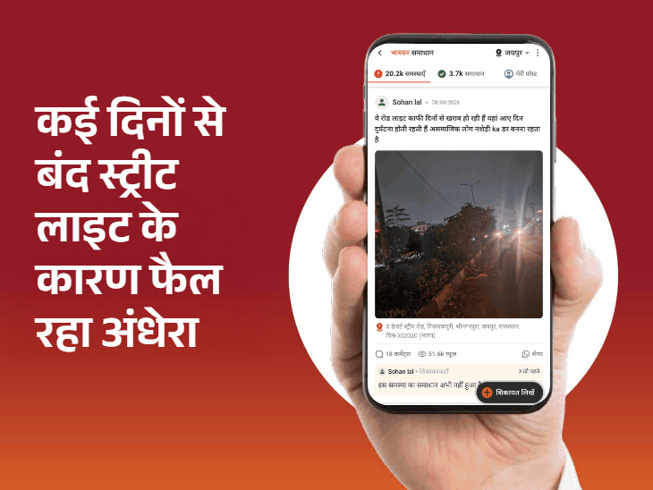 समाधान के लिए संबंधित विभागों से कार्रवाई की मांग|जयपुर,Jaipur - Dainik Bhaskar
