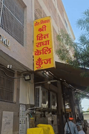ये तस्वीर कुलीकुंज आश्रम की है।