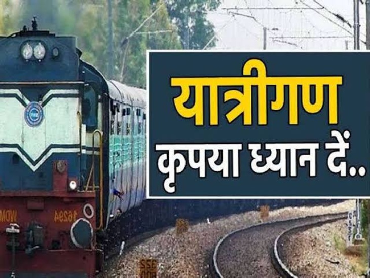 6 अक्टूबर से हर मंगलवार और गुरुवार को मिलेगी सुविधा,22 कोच होंगे। - Dainik Bhaskar
