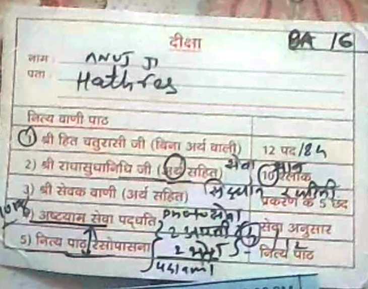 दीक्षा की ये रसीद परिवार वालों ने दिखाई है। दावा है ये केली कुंज आश्रम की रसीद है।