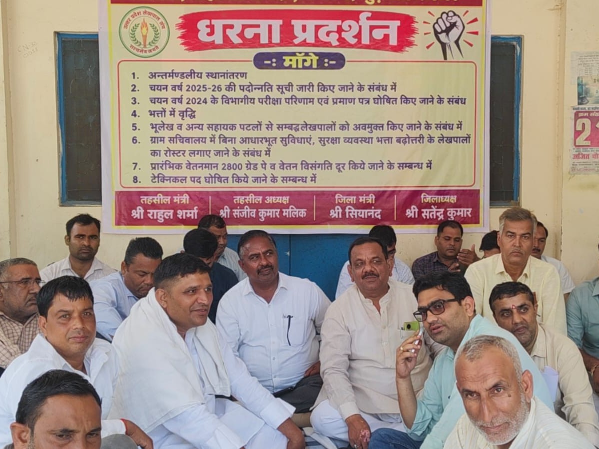 8 सूत्रीय मांगों को लेकर लेखपालों ने सदर तहसील परिसर में धरना-प्रदर्शन किया।