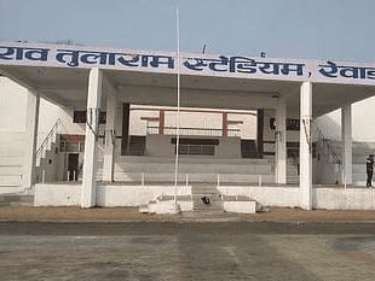 राव तुलाराम स्टेडियम जिला रेवाड़ी। - Dainik Bhaskar