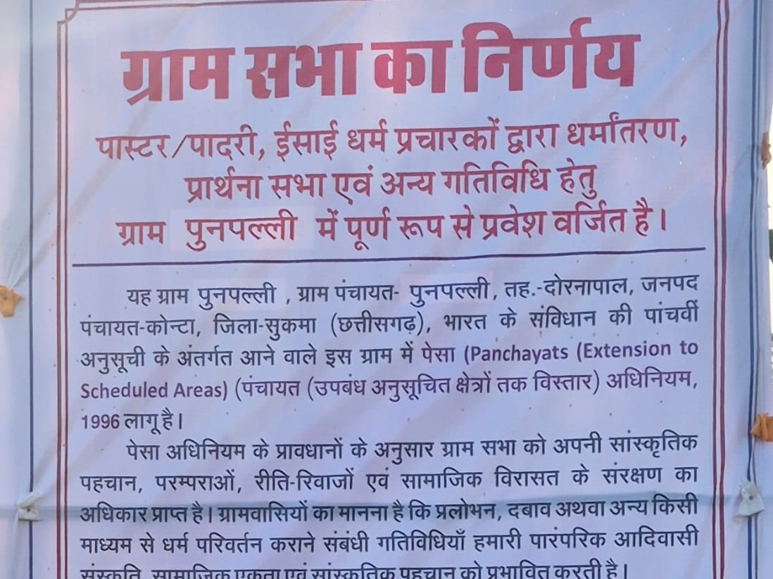 प्रस्ताव में पारंपरिक सामाजिक व्यवस्था और सांस्कृतिक पहचान के संरक्षण का हवाला दिया गया है।