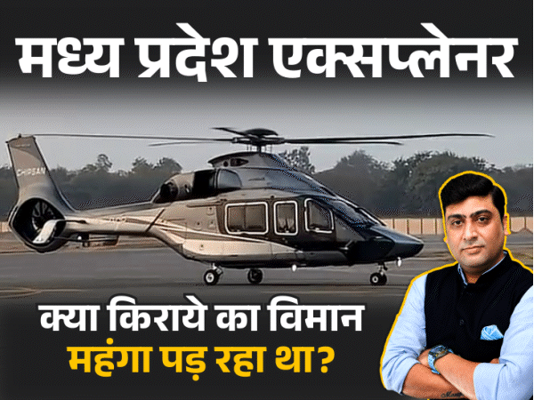 हर जगह नहीं उतर सकता, उड़ाने और रनवे पर भी करोड़ों लगेंगे; फिर इतना इंवेस्टमेंट क्यों?|मध्य प्रदेश,Madhya Pradesh - Dainik Bhaskar