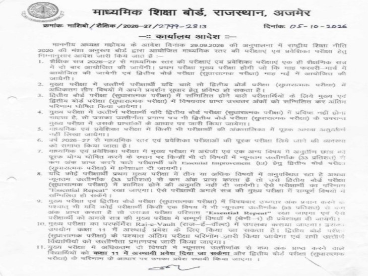 बोर्ड परीक्षा को लेकर माध्यमिक शिक्षा निदेशालय की ओर से जारी आदेश की प्रति।