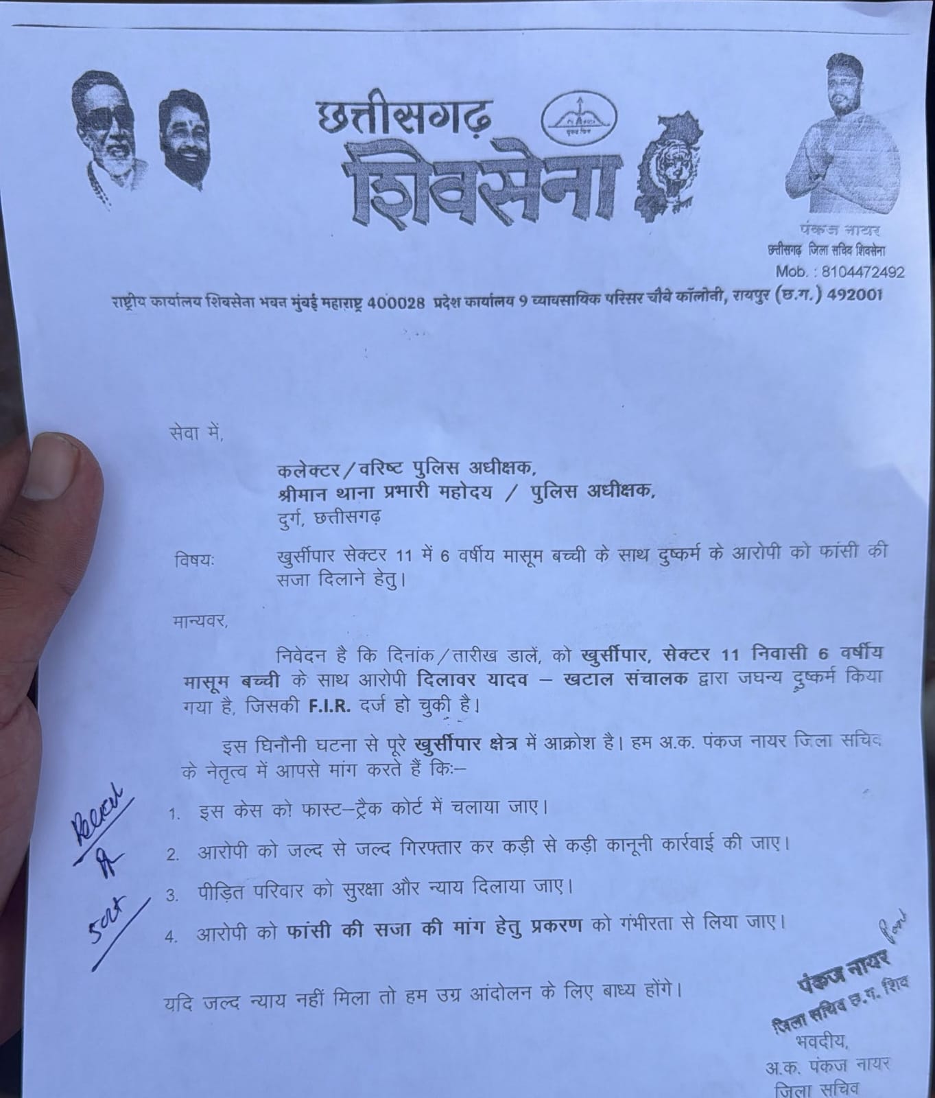 शिवसेना ने पुलिस अधीक्षक के नाम सौंपा ज्ञापन।