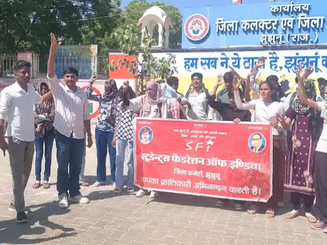 कलेक्ट्रेट पर SFI का प्रदर्शन