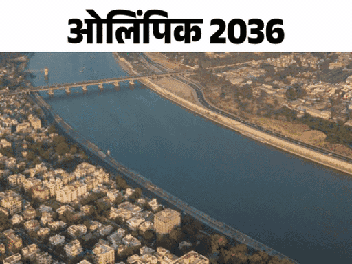 भारत 2036 में ओलिंपिक गेम्स की मेजबानी करने की तैयारी कर रहा है। इसके लिए अहमदाबाद में मल्टी स्पोर्ट्स कॉम्प्लेक्स बनाया जा रहा है। - Dainik Bhaskar