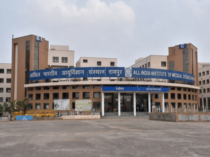 रायपुर एम्स ने बेड नहीं होने का हवाला देकर मरीज को लौटाया।