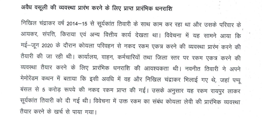 EOW ने अपने चालान में कोल घेाटाले सेटअप का विवरण है।