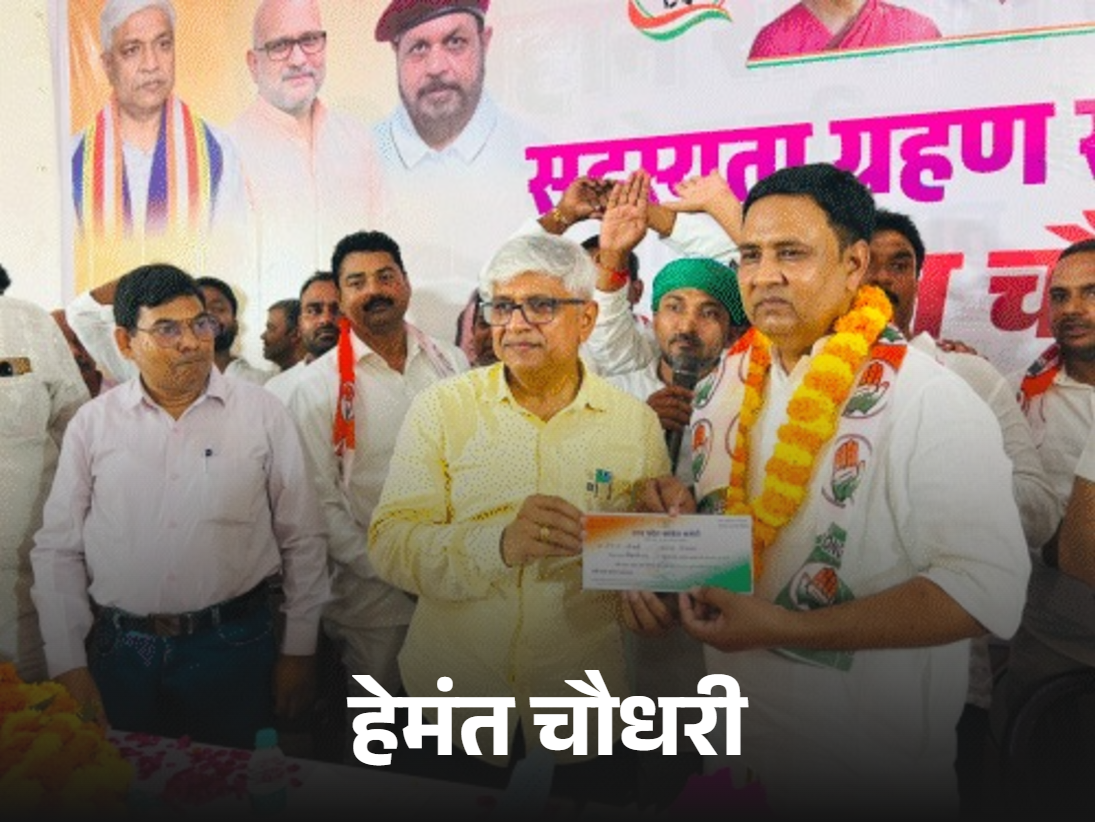 कांग्रेस में हेमंत चौधरी अपनी जन सरदार पार्टी का कांग्रेस में विलय कर चुके हैं। वह कांग्रेस के साथ मिलकर यूपी चुनाव लड़ेंगे।