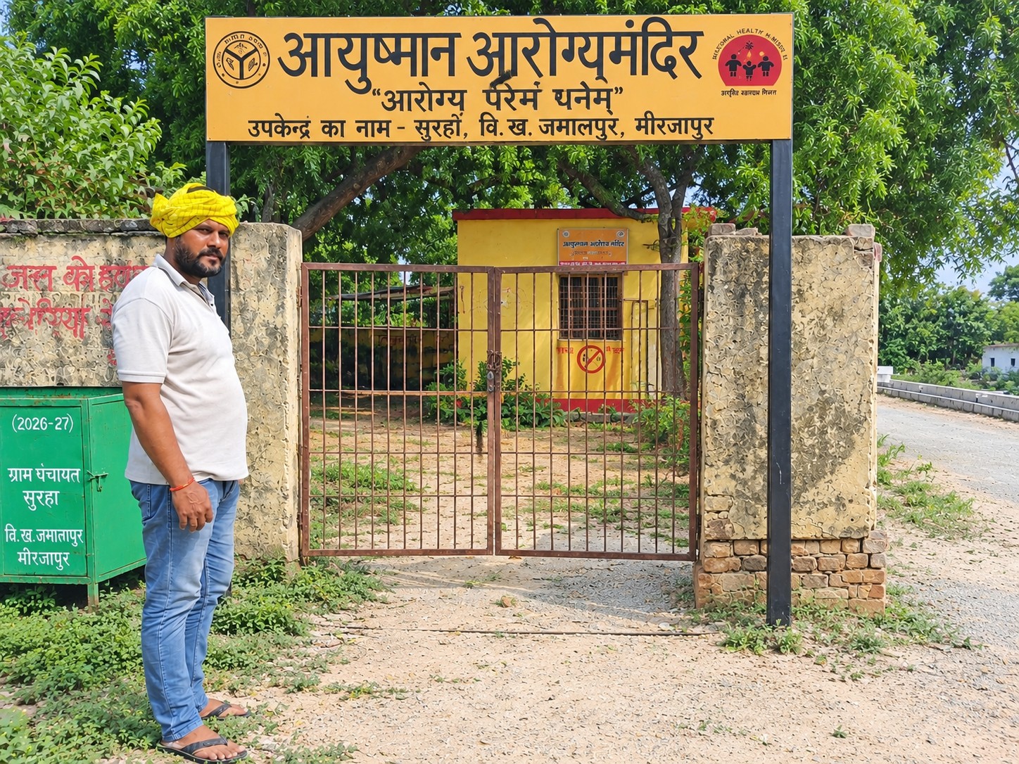 सुरहा का आयुष्मान आरोग्य मंदिर तीन हफ्ते से बंद। - Dainik Bhaskar