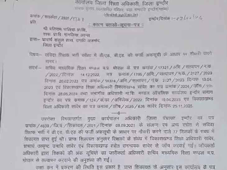 जिला शिक्षा अधिकारी द्वारा कार्रवाई के लिखा गया पत्र।