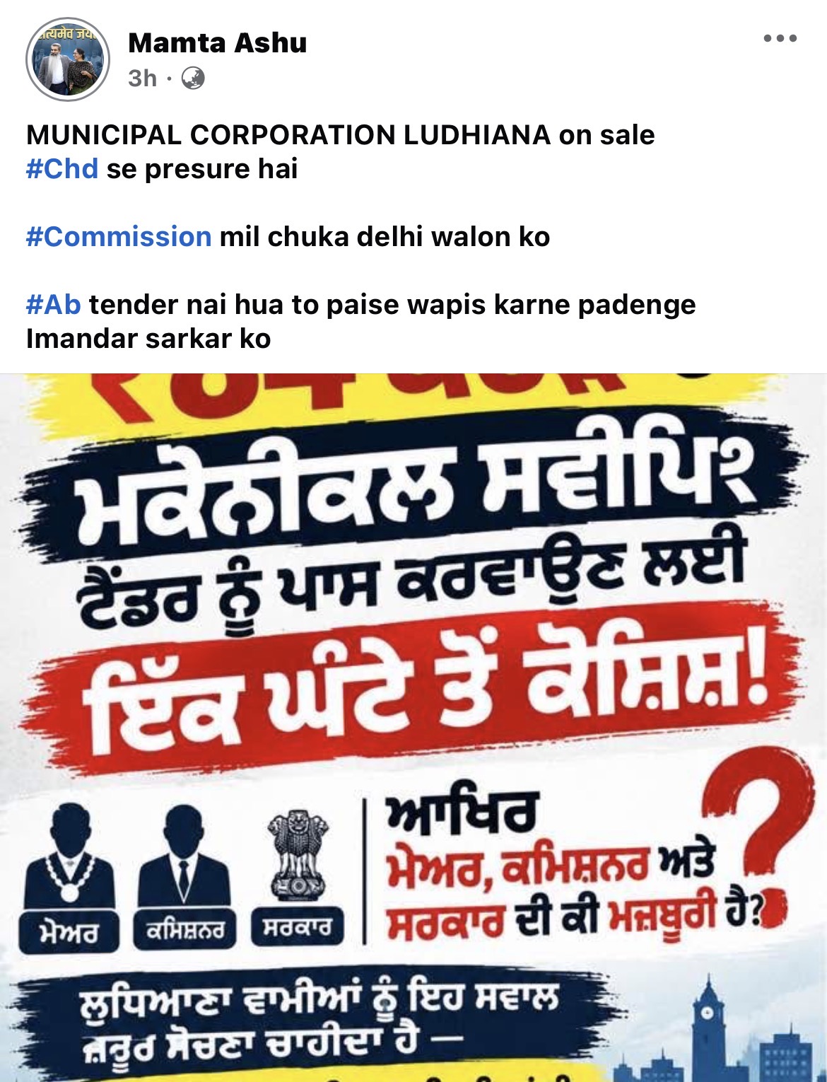 ममता आशु ने किया पोस्ट