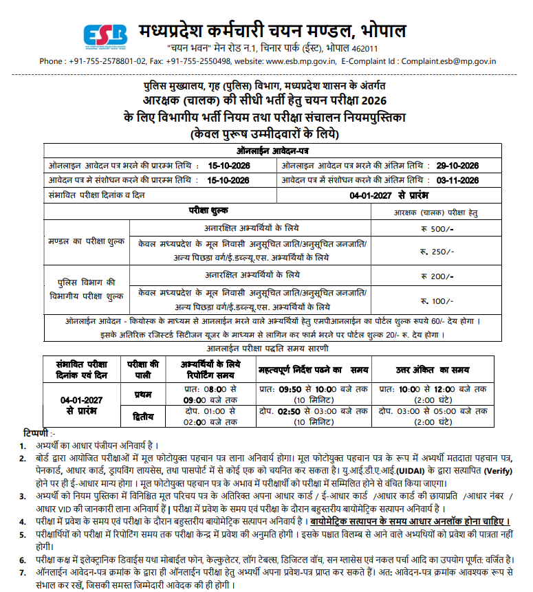 ईएसबी द्वारा जारी किया गया रूल बुक।