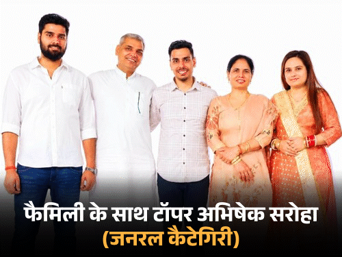सिविल सर्विसेज एग्जाम-2025 की जनरल के टॉपर अभिषेक सरोहा और ईडब्ल्यूएस कैटेगिरी टॉपर सिमरन अपनी-अपनी फैमिली के साथ। - Dainik Bhaskar
