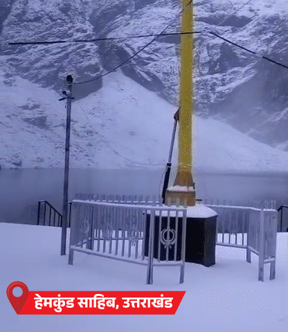 उत्तराखंड के हेमकुंड साहिब में बर्फबारी हो रही है।