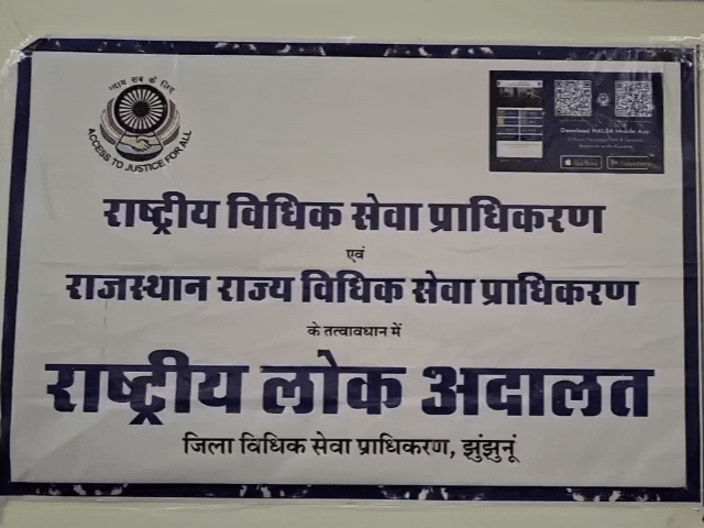 शनिवार को आयोजित राष्ट्रीय लोक अदालत में बड़ी संख्या में प्रकरणों का निस्तारण किया गया।