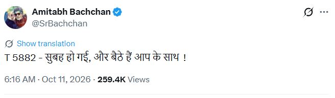 अमिताभ बच्चन का जन्म 11 अक्टूबर 1942 को इलाहाबाद (वर्तमान प्रयागराज) में हुआ था।