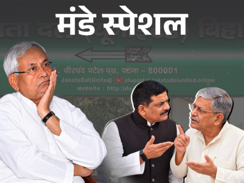 MLC चुनाव में नहीं चली, नीतीश संवाद से दूर, कैसी है JDU में वर्चस्व की लड़ाई|बिहार,Bihar - Dainik Bhaskar