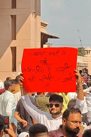 अंबानी अडानी से यारी, कर्मचारियों से गद्दारी.. का बैनर लेकर पहुंचे NHM कर्मी