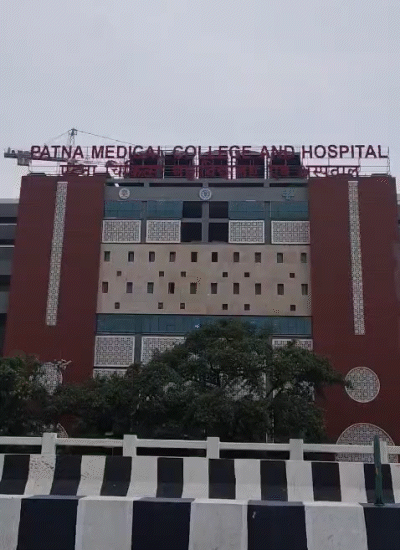 पटना मेडिकल कॉलेज अस्पताल (PMCH)।