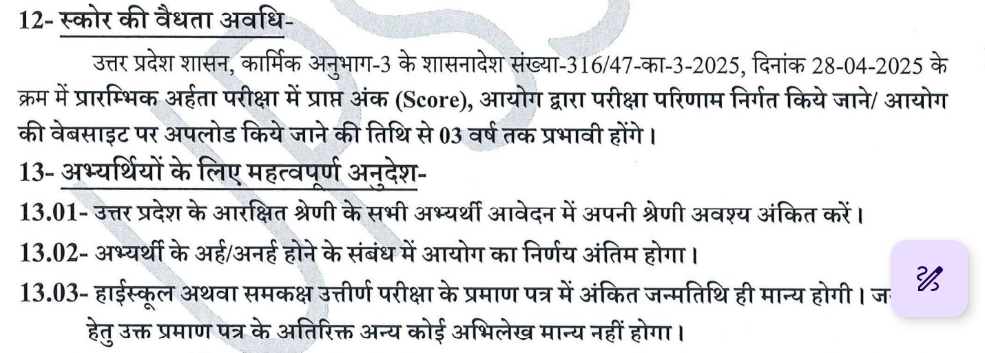 PET 2026 च्या अधिसूचनेत स्पष्टपणे नमूद केले आहे की त्याचे स्कोअरकार्ड केवळ ३ वर्षांपर्यंत वैध राहील.