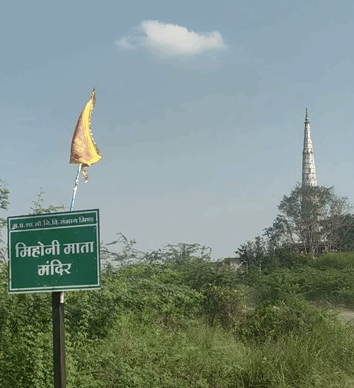 मिहोनी माता मंदिर।