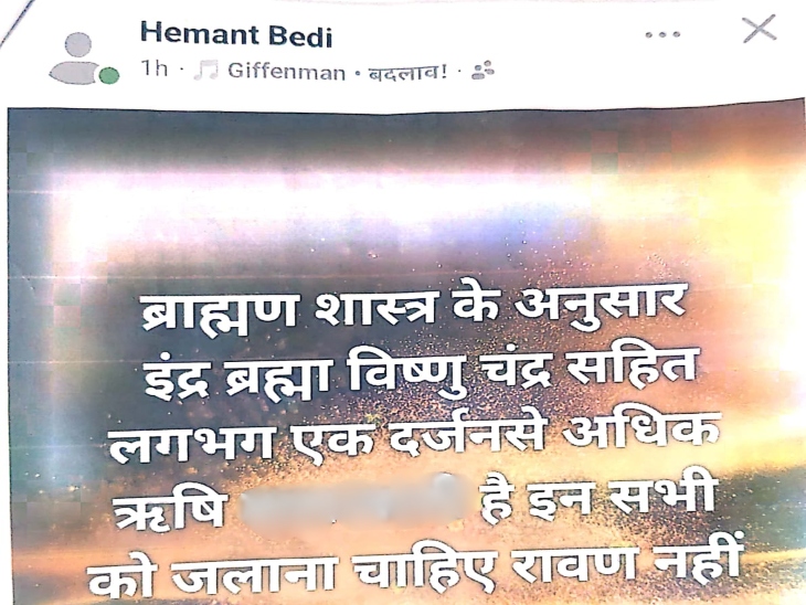 विश्व हिंदू परिषद के जिलाध्यक्ष ने पोस्ट की कॉपी पुलिस को सौंपी।
