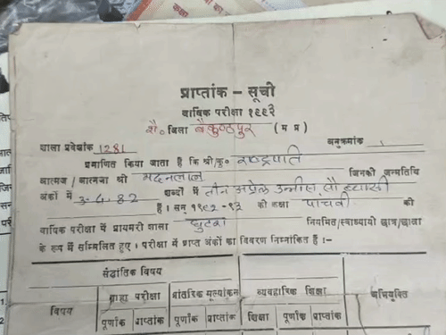 स्कूल की मार्कशीट जैसे दस्तावेजों में नाम ‘राष्ट्रपति’ ही दर्ज है।