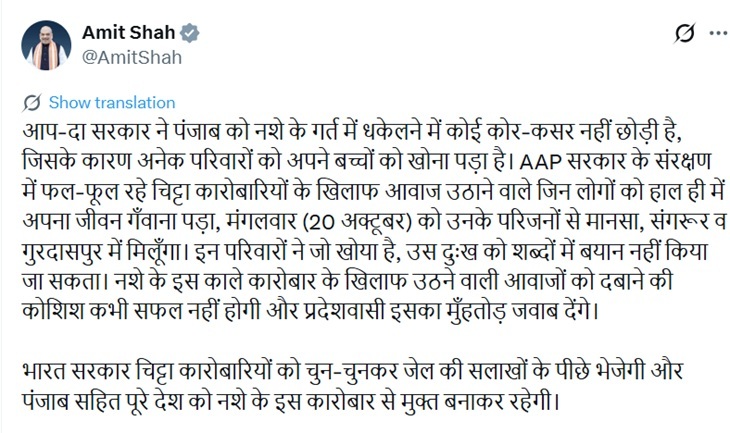 अमित शाह ने इस तरह पोस्ट से किया था हमला।
