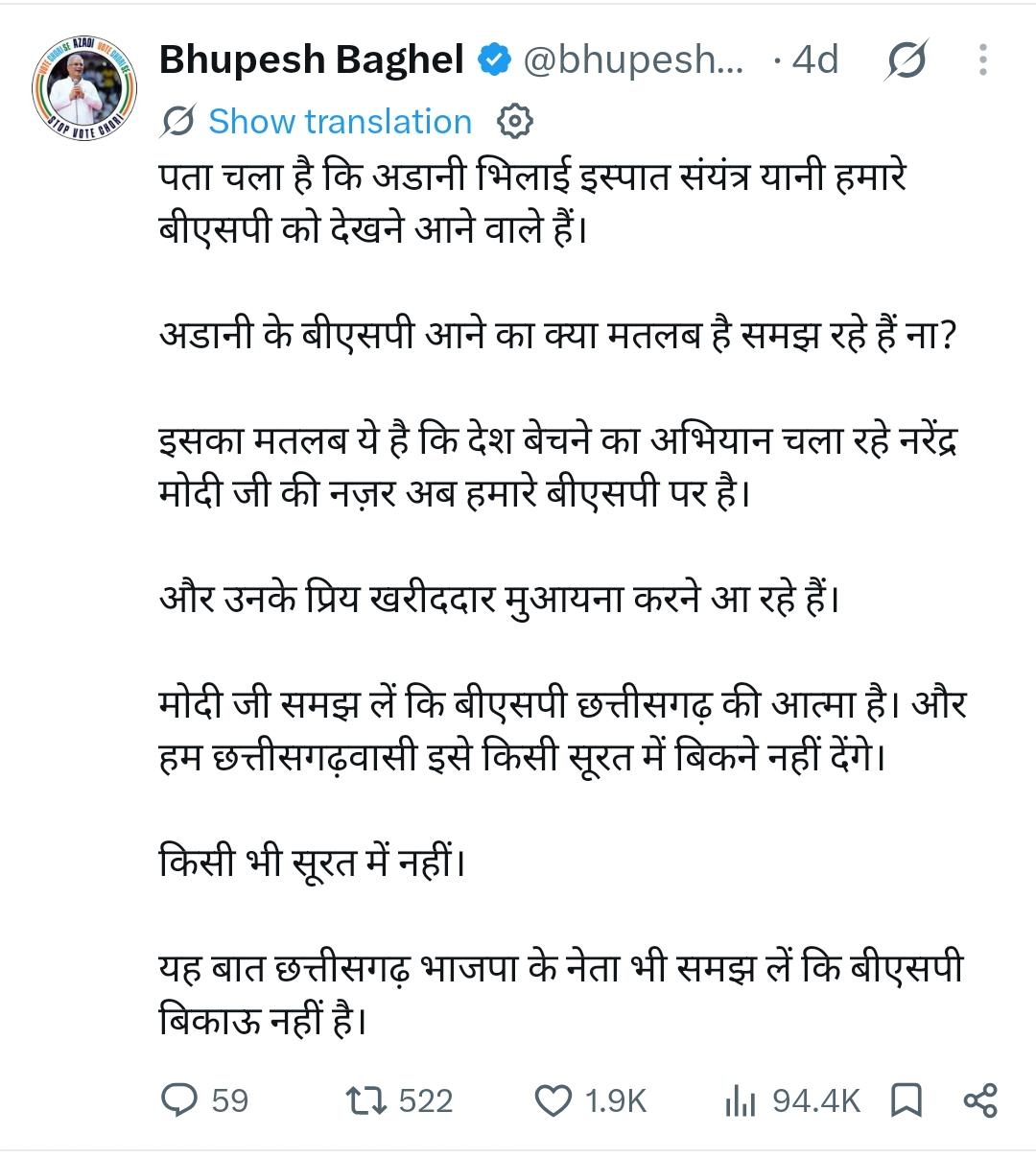 भूपेश बघेल ने 14 अक्टूबर को BSP को लेकर पोस्ट किया था।