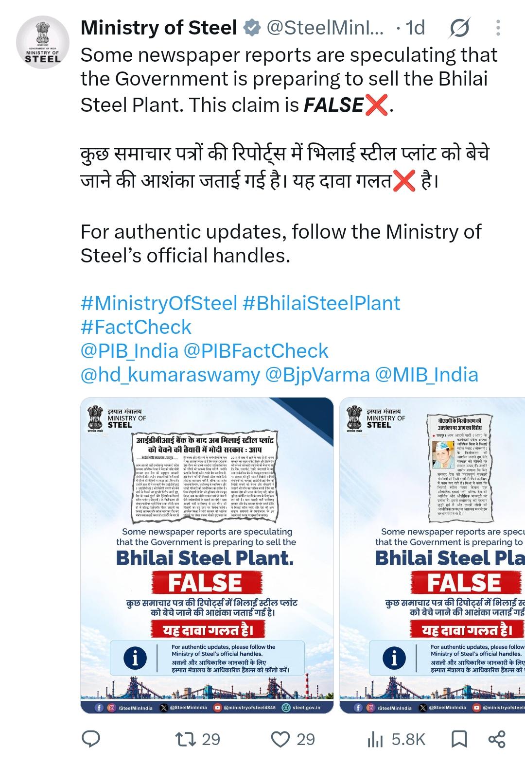 इस्पात मंत्रालय ने निजीकरण की खबर को अफवाह और भ्रामक बताया।