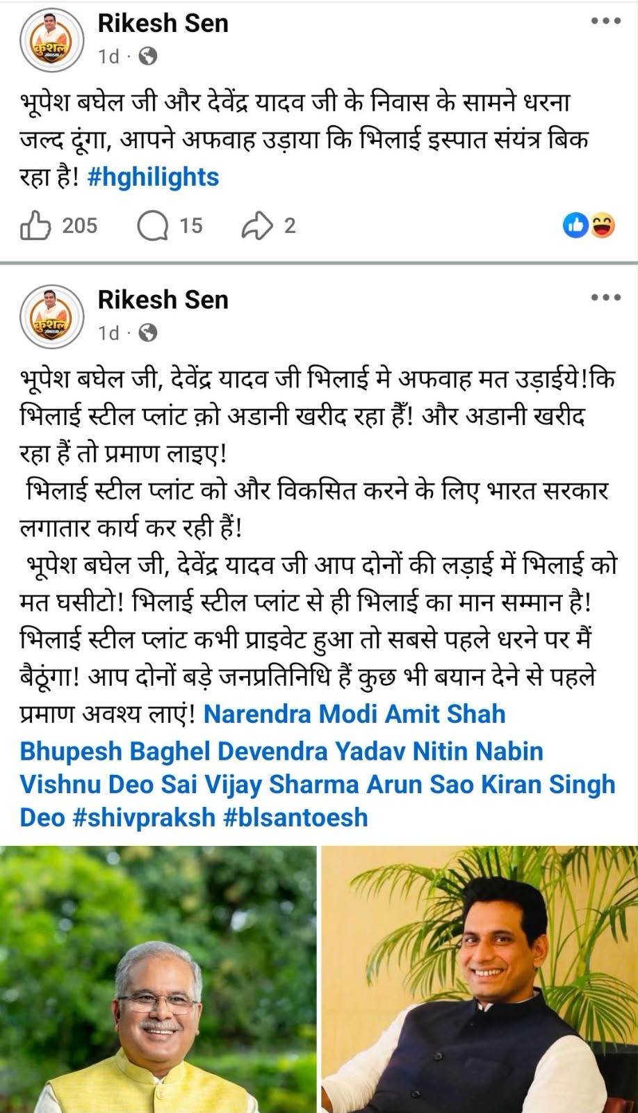 रिकेश सेन ने भूपेश बघेल और देवेंद्र यादव के घर के बाहर भी धरना देने की बात कही।