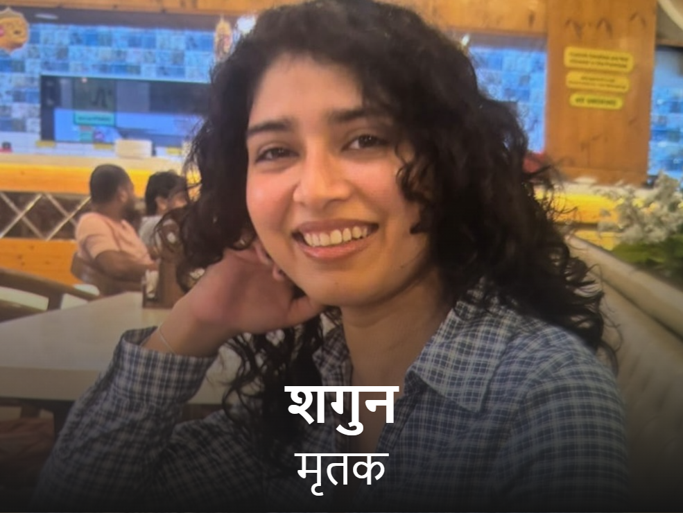 छात्रा शगुन ने हॉस्टल के कमरे में फंखे से फंदा लगाकर सुसाइड कर ली।