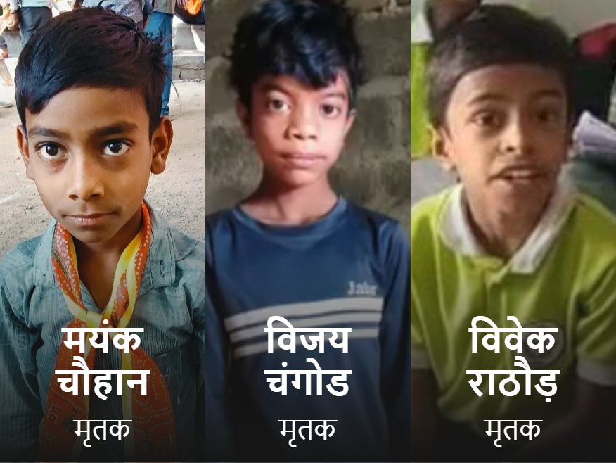 हादसे में तीनों बच्चों की मौत हो गई।
