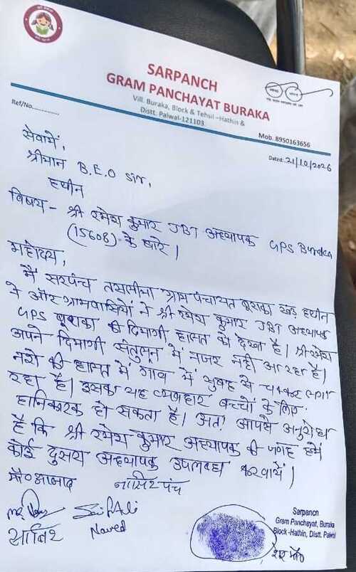 बुराका की सरपंच तसलीमा ने BEO को टीचर के खिलाफ लिखा लेटर।