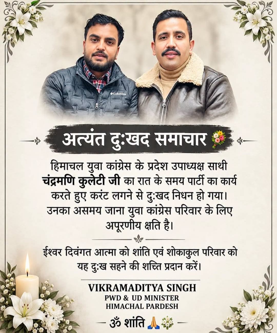 PWD मंत्री विक्रमादित्य सिंह ने कुलेठी के निधन पर शोक जताया।